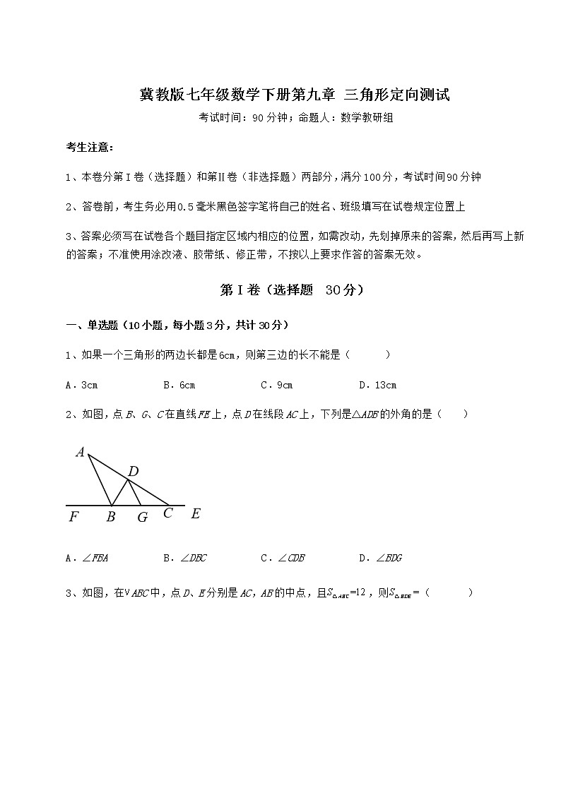 2022年最新精品解析冀教版七年级数学下册第九章 三角形定向测试试题（含解析）第1页