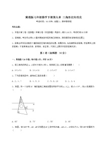 初中数学冀教版七年级下册第九章 三角形综合与测试精练