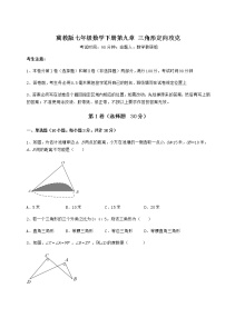 冀教版七年级下册第九章 三角形综合与测试巩固练习