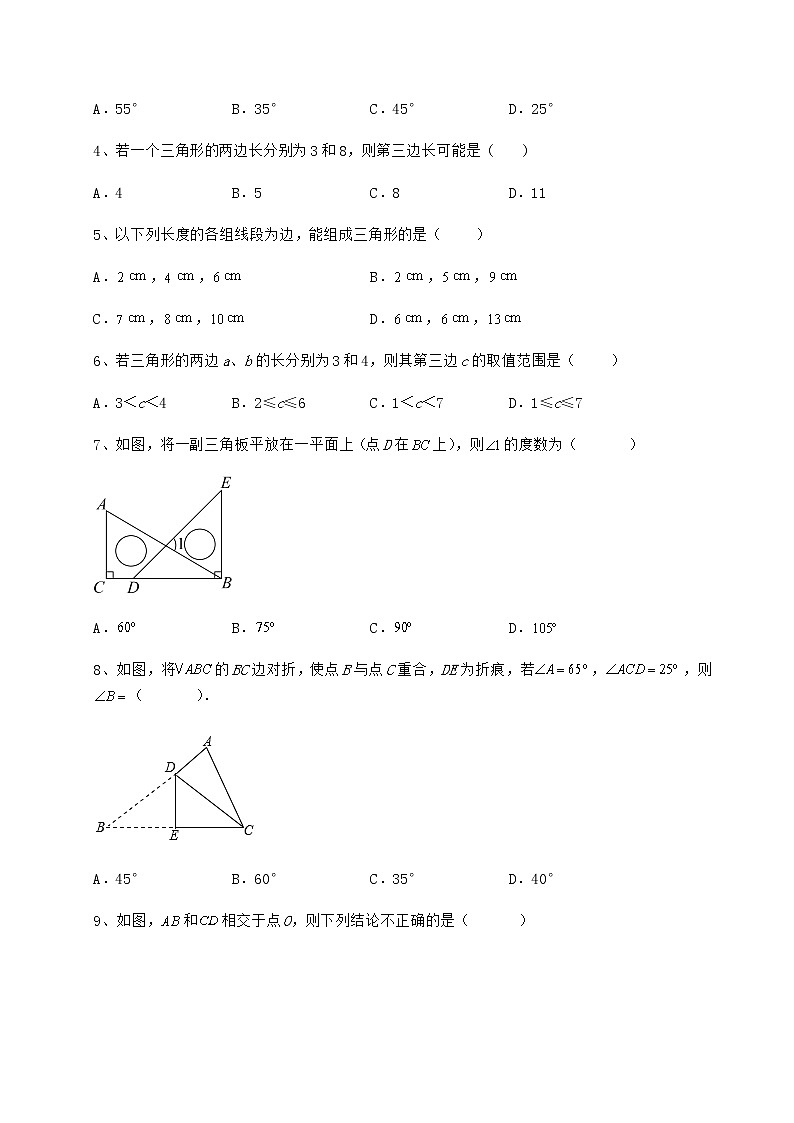 2022年强化训练冀教版七年级数学下册第九章 三角形定向攻克练习题（精选）第2页