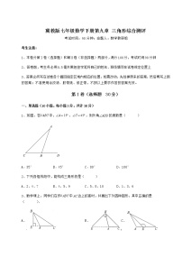 2020-2021学年第九章 三角形综合与测试课后复习题