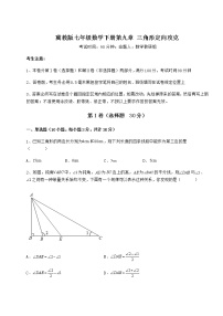 初中数学冀教版七年级下册第九章 三角形综合与测试复习练习题