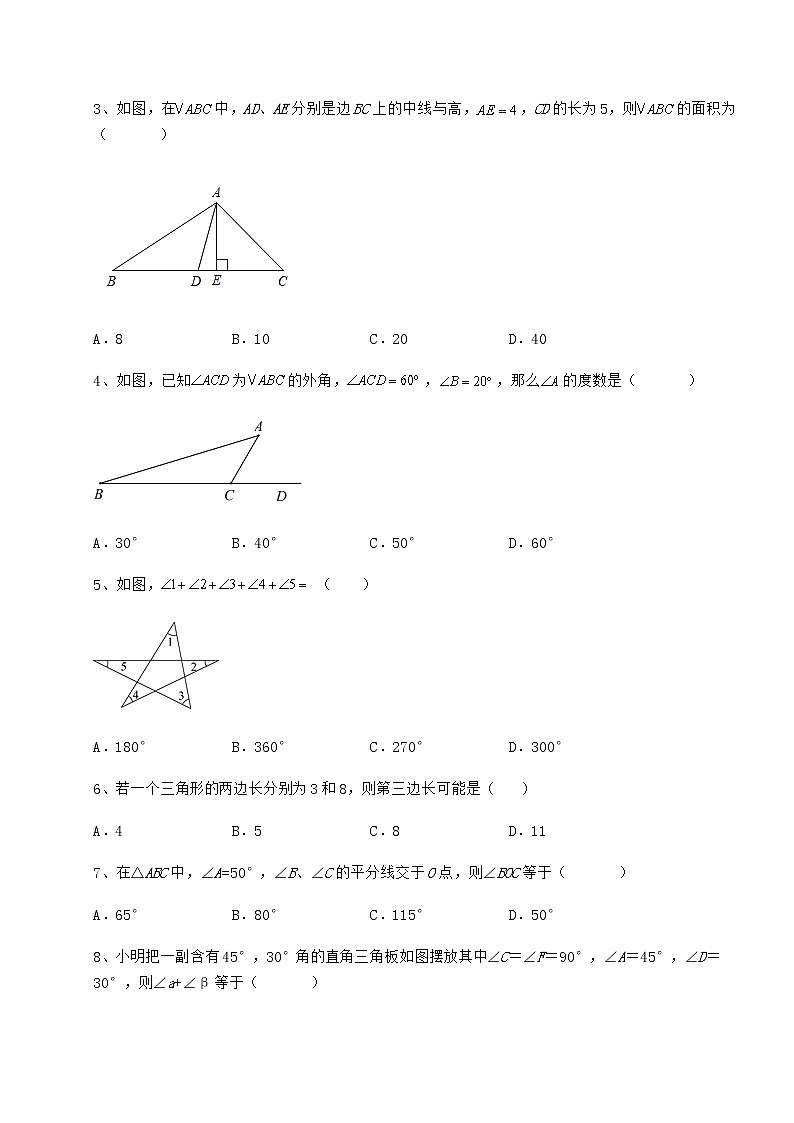 2022年最新精品解析冀教版七年级数学下册第九章 三角形定向攻克试题（含答案及详细解析）第2页