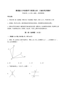 七年级下册第九章 三角形综合与测试课后测评