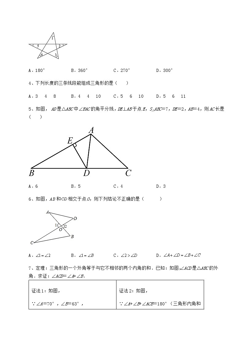 2022年强化训练冀教版七年级数学下册第九章 三角形专项测试试卷（无超纲）02