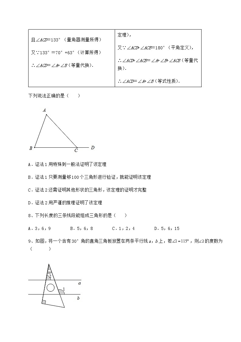 2022年强化训练冀教版七年级数学下册第九章 三角形专项测试试卷（无超纲）03