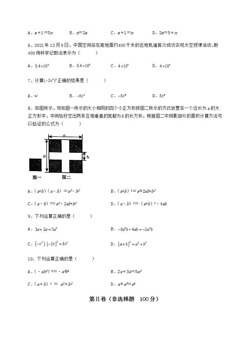 难点解析冀教版七年级数学下册第八章整式的乘法章节练习试题（含解析）第2页