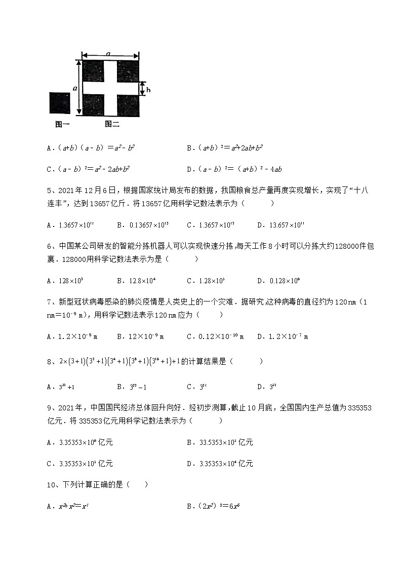 难点详解冀教版七年级数学下册第八章整式的乘法难点解析练习题（无超纲）第2页