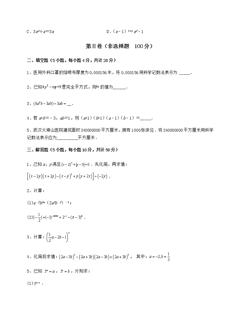 难点详解冀教版七年级数学下册第八章整式的乘法难点解析练习题（无超纲）第3页