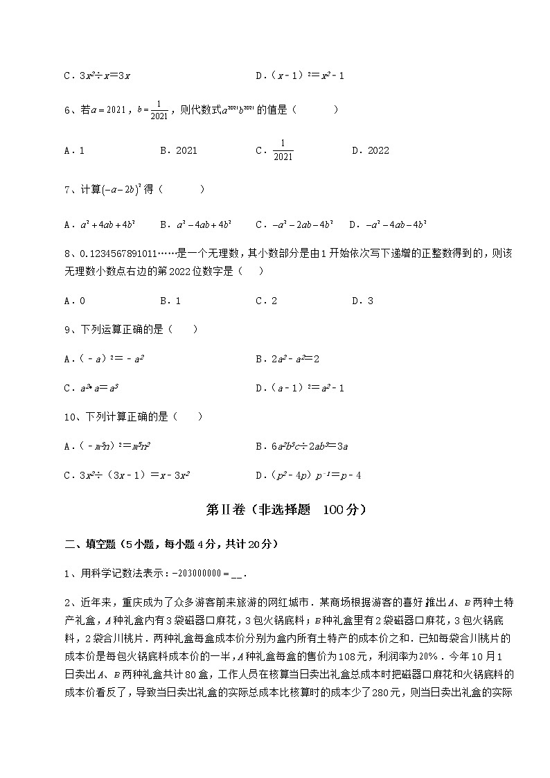 难点解析冀教版七年级数学下册第八章整式的乘法专题测评试题（含答案解析）第2页