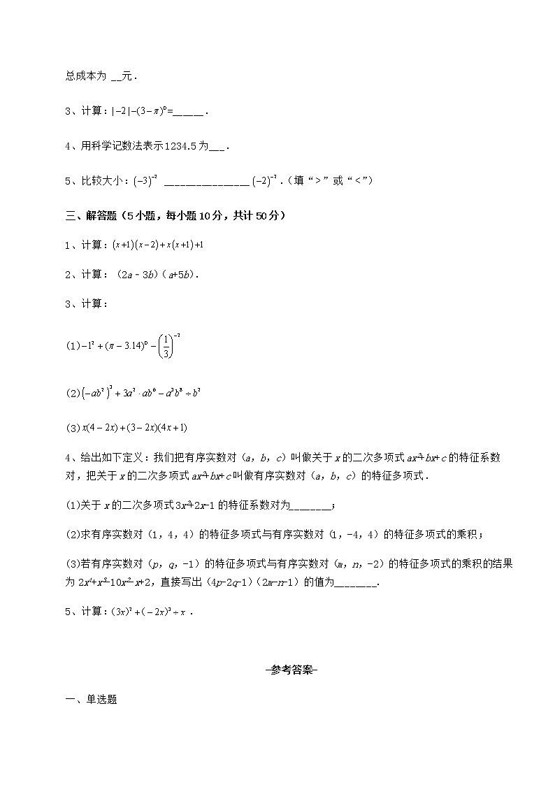 难点解析冀教版七年级数学下册第八章整式的乘法专题测评试题（含答案解析）第3页
