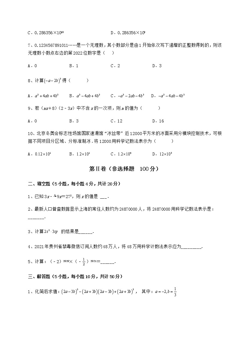 难点解析冀教版七年级数学下册第八章整式的乘法专项测试试卷（精选）第2页