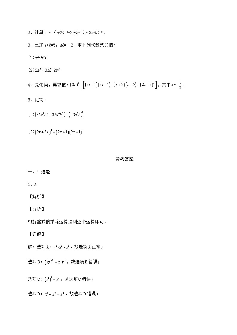 难点解析冀教版七年级数学下册第八章整式的乘法专项测试试卷（精选）第3页
