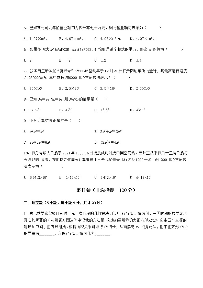 难点解析冀教版七年级数学下册第八章整式的乘法专项训练试题（含答案及详细解析）第2页