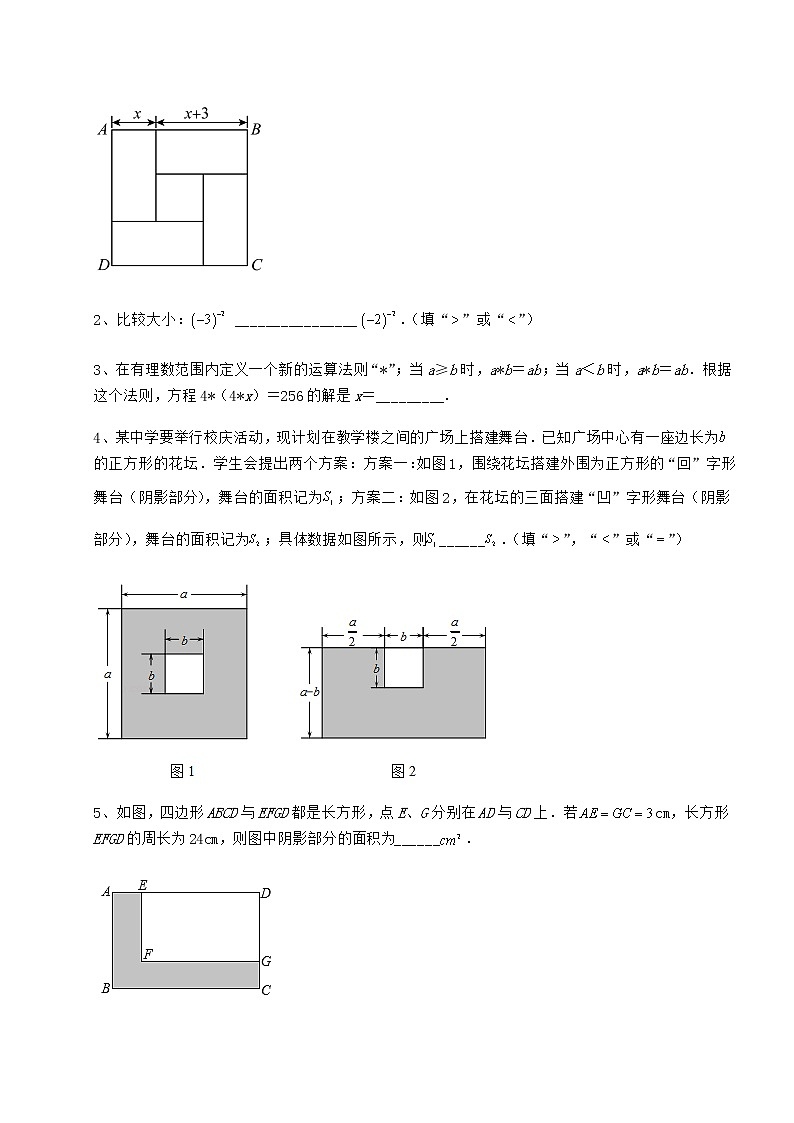难点解析冀教版七年级数学下册第八章整式的乘法专项训练试题（含答案及详细解析）第3页