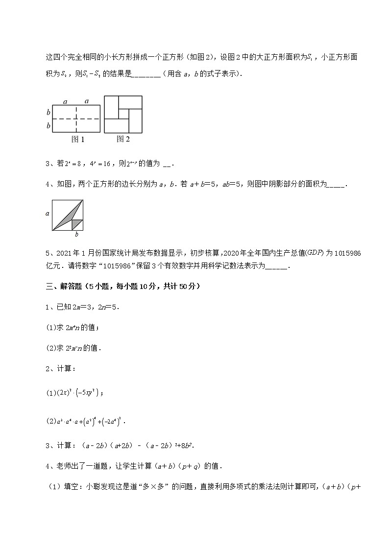 难点解析冀教版七年级数学下册第八章整式的乘法章节训练试题（含答案及详细解析）第3页