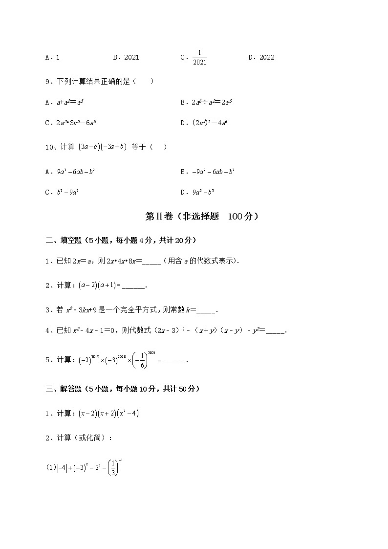 难点详解冀教版七年级数学下册第八章整式的乘法章节测评练习题第3页