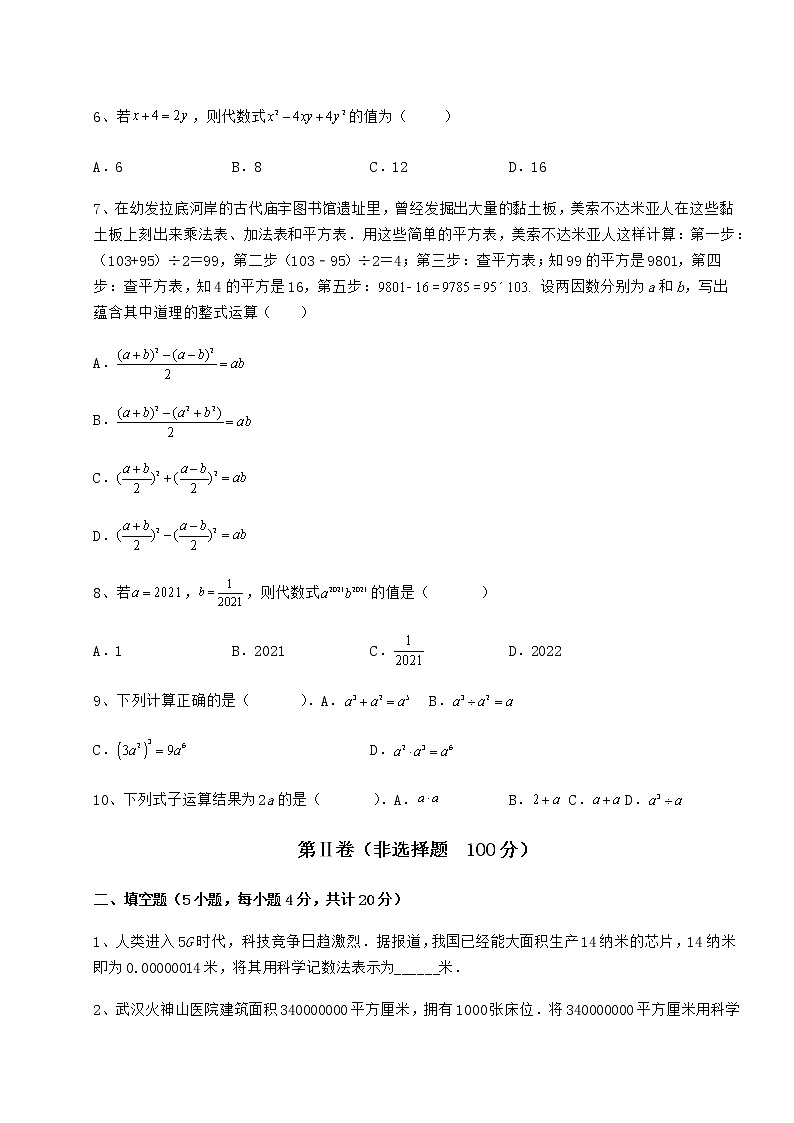 难点详解冀教版七年级数学下册第八章整式的乘法专项练习试卷（精选含答案）第2页