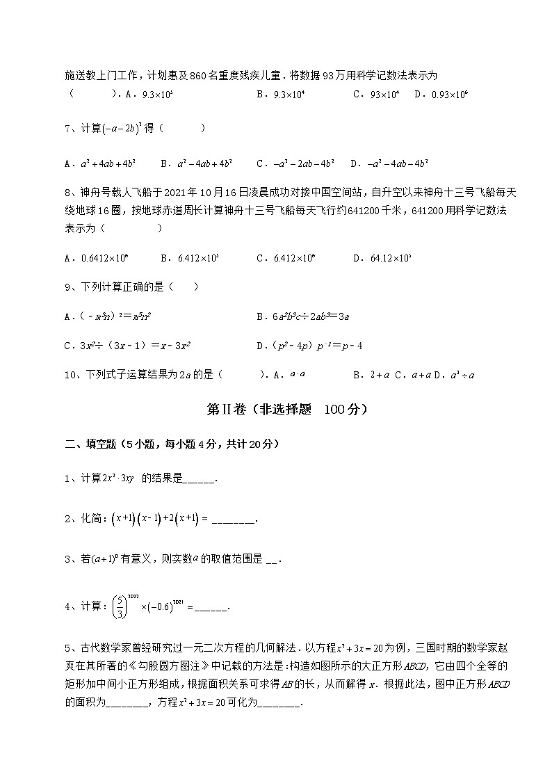 难点详解冀教版七年级数学下册第八章整式的乘法综合测评试卷（精选含详解）02