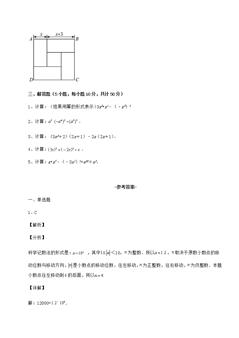 难点详解冀教版七年级数学下册第八章整式的乘法综合测评试卷（精选含详解）03