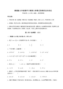 初中数学冀教版七年级下册第八章   整式乘法综合与测试同步达标检测题