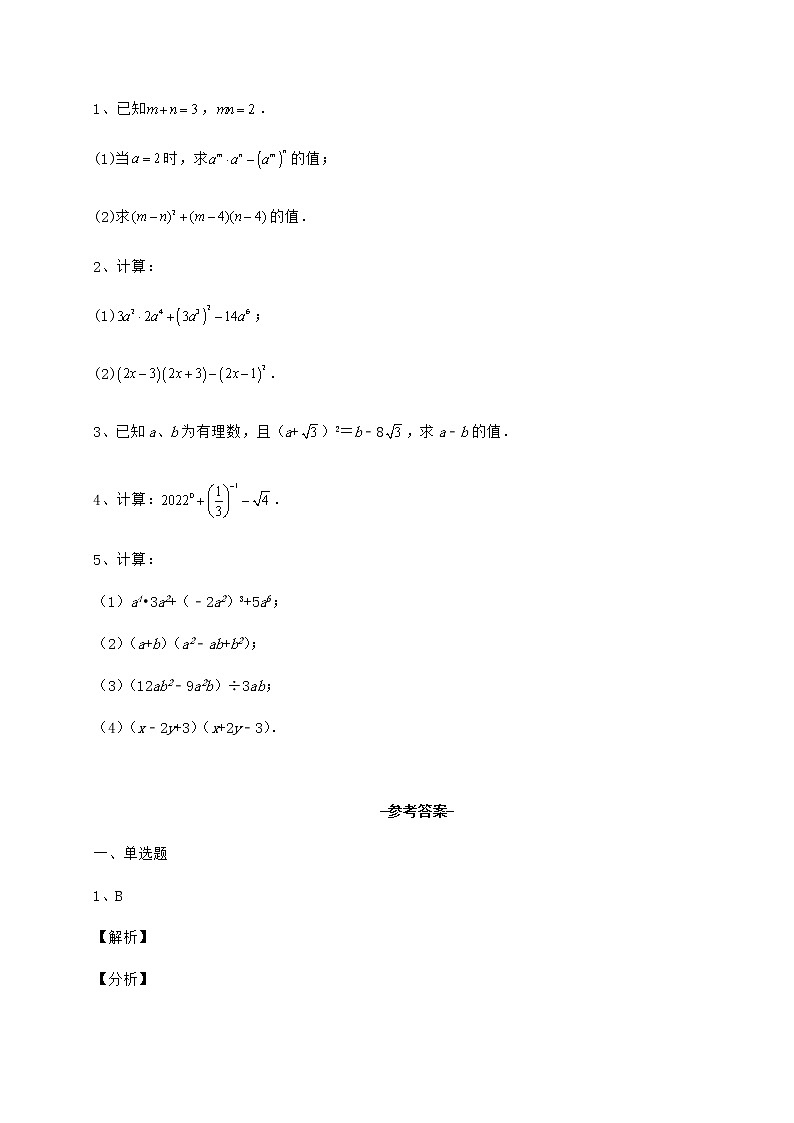 难点解析冀教版七年级数学下册第八章整式的乘法定向攻克试题（含答案解析）03
