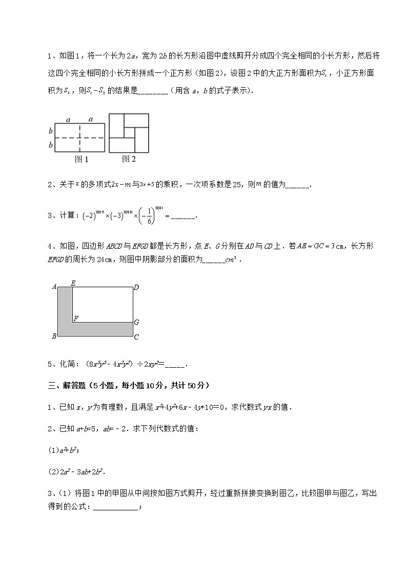 难点详解冀教版七年级数学下册第八章整式的乘法重点解析试题（精选）第3页