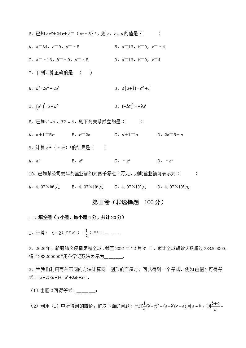 难点详解冀教版七年级数学下册第八章整式的乘法必考点解析试题（精选）第2页