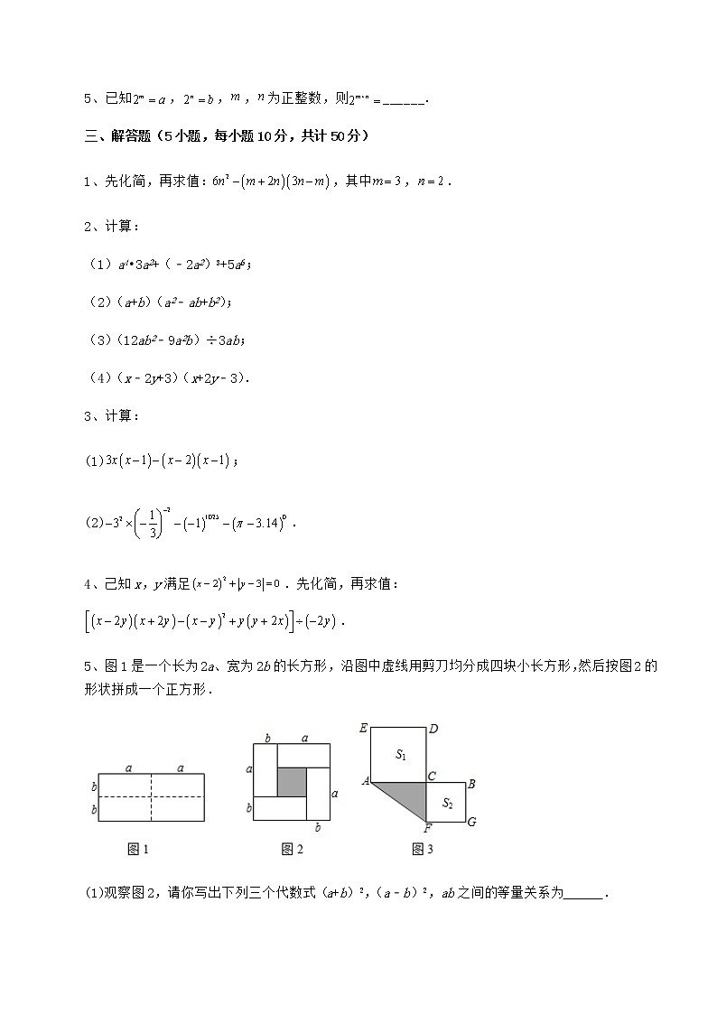 难点解析冀教版七年级数学下册第八章整式的乘法章节训练试卷（含答案详解）第3页