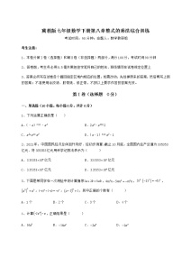 初中数学冀教版七年级下册第八章   整式乘法综合与测试当堂达标检测题