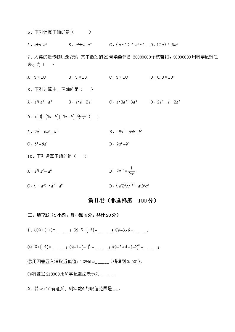 难点解析冀教版七年级数学下册第八章整式的乘法综合练习试题（含详细解析）第2页