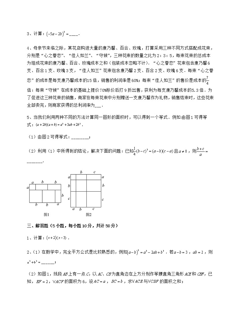 难点解析冀教版七年级数学下册第八章整式的乘法综合练习试题（含详细解析）第3页
