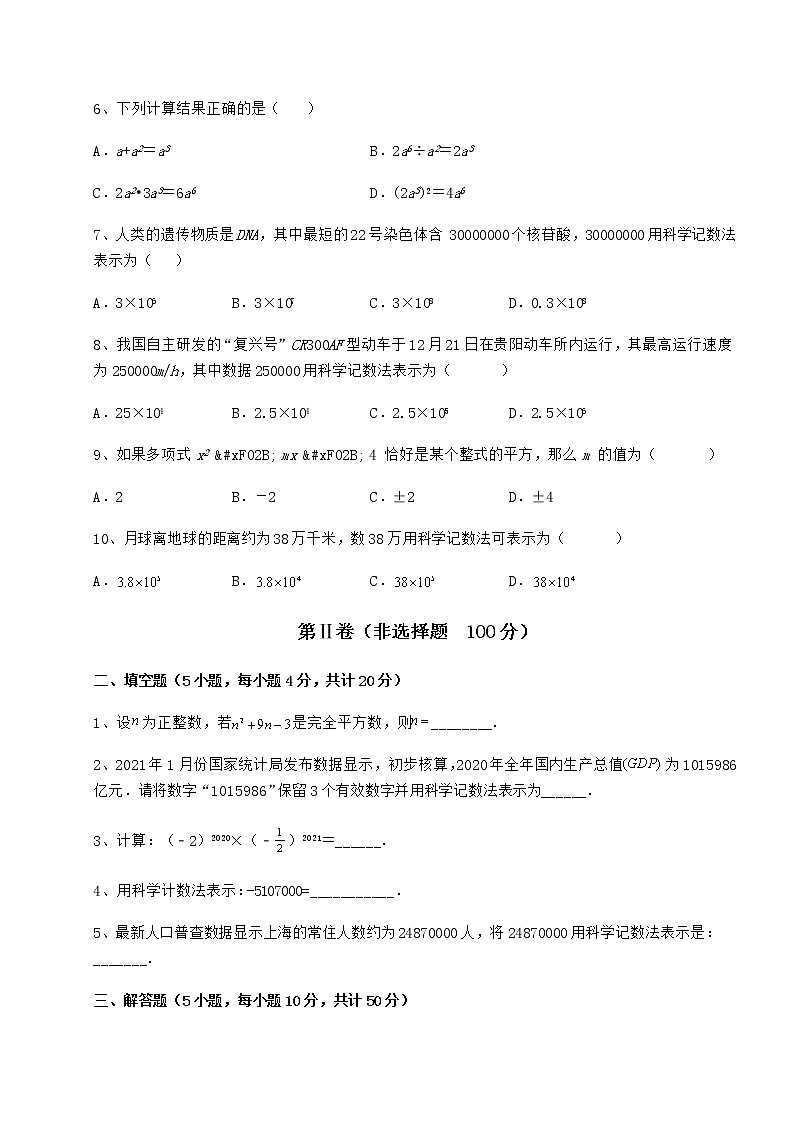 难点详解冀教版七年级数学下册第八章整式的乘法专题训练练习题（无超纲）02