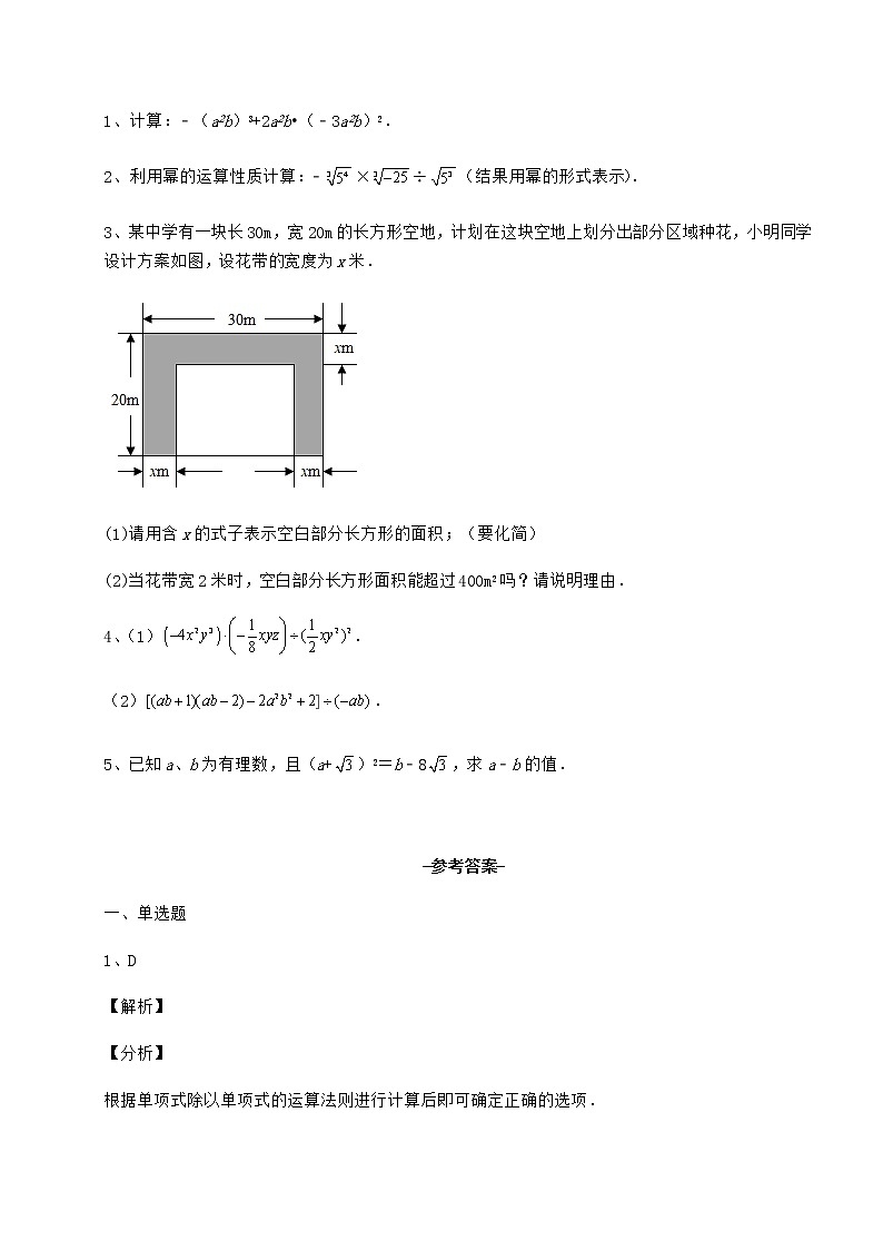 难点详解冀教版七年级数学下册第八章整式的乘法专题训练练习题（无超纲）03