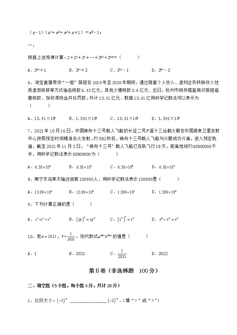 难点详解冀教版七年级数学下册第八章整式的乘法专题攻克试卷（无超纲带解析）02