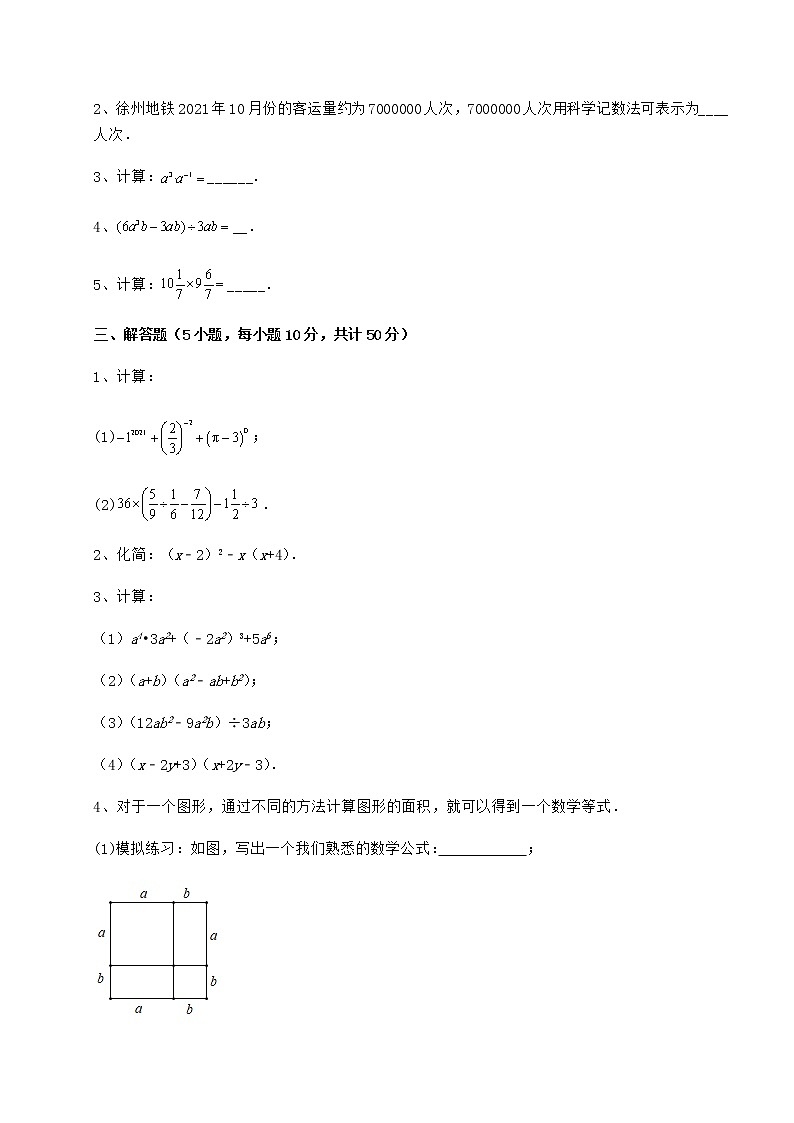 难点详解冀教版七年级数学下册第八章整式的乘法专题攻克试卷（无超纲带解析）03