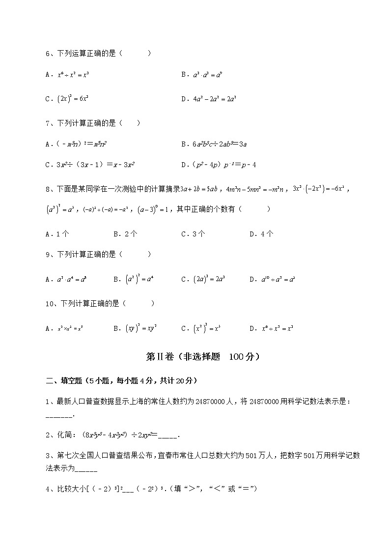 难点解析冀教版七年级数学下册第八章整式的乘法专项攻克试题（含答案及详细解析）第2页