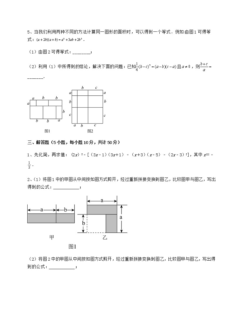 难点解析冀教版七年级数学下册第八章整式的乘法专项攻克试题（含答案及详细解析）第3页