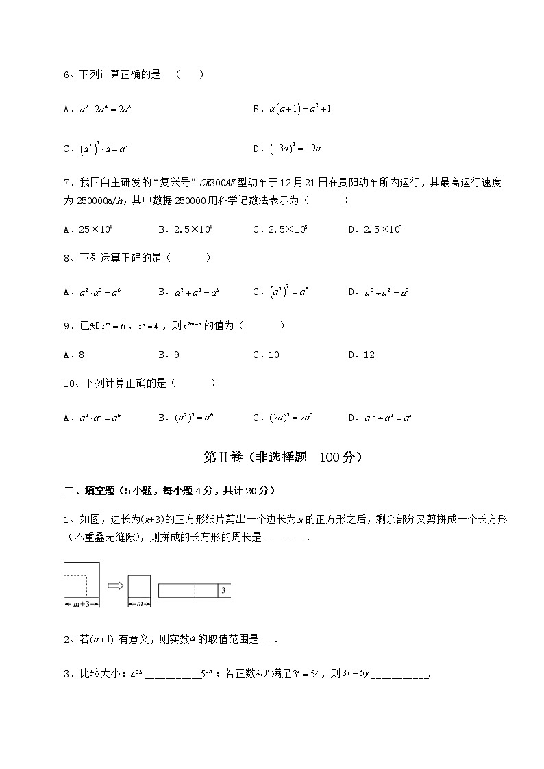 难点解析冀教版七年级数学下册第八章整式的乘法专题测评试题（无超纲）第2页