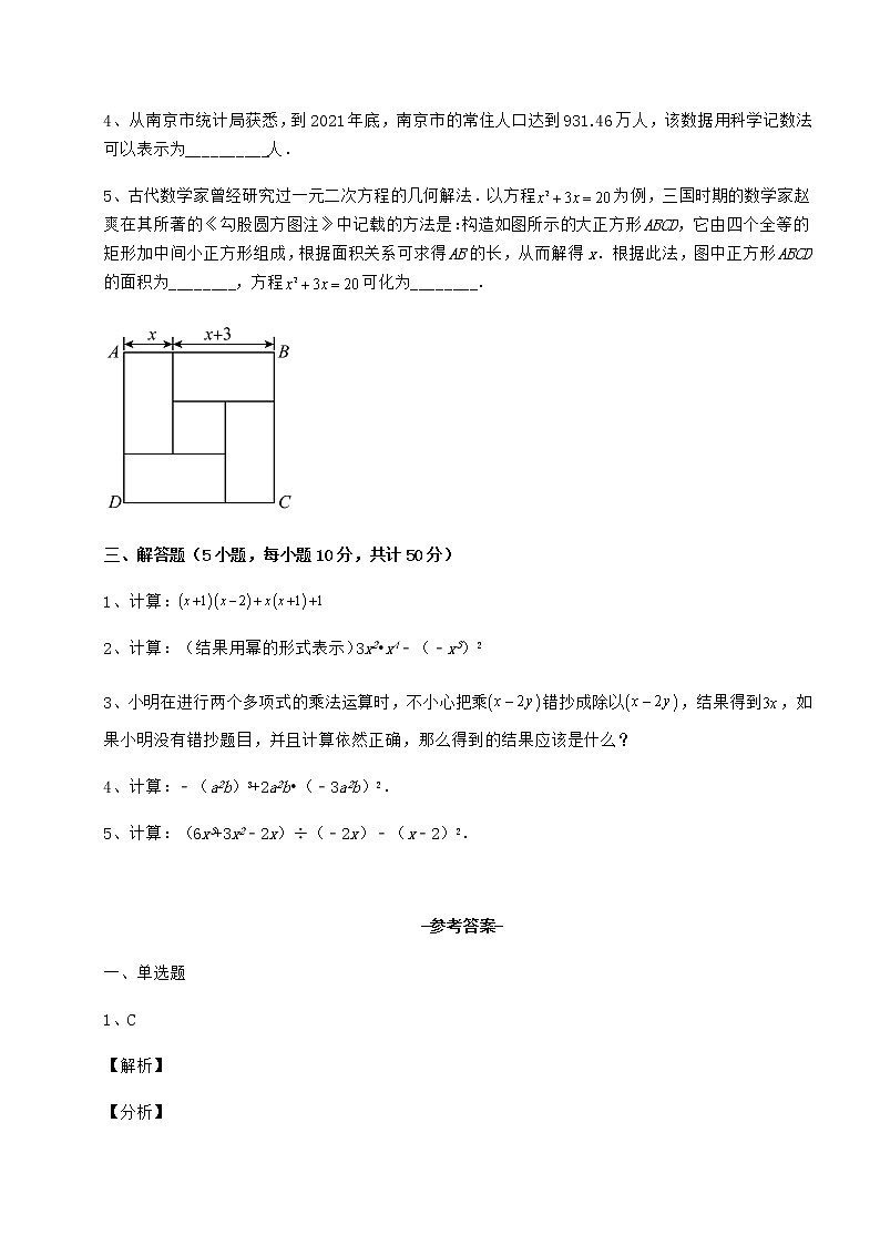 难点解析冀教版七年级数学下册第八章整式的乘法专题测评试题（无超纲）第3页