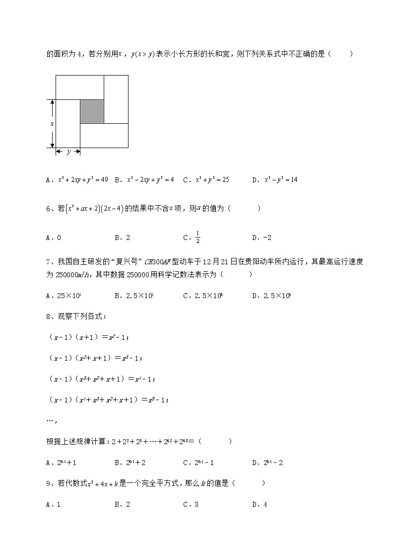 难点详解冀教版七年级数学下册第八章整式的乘法定向攻克试题（含解析）第2页