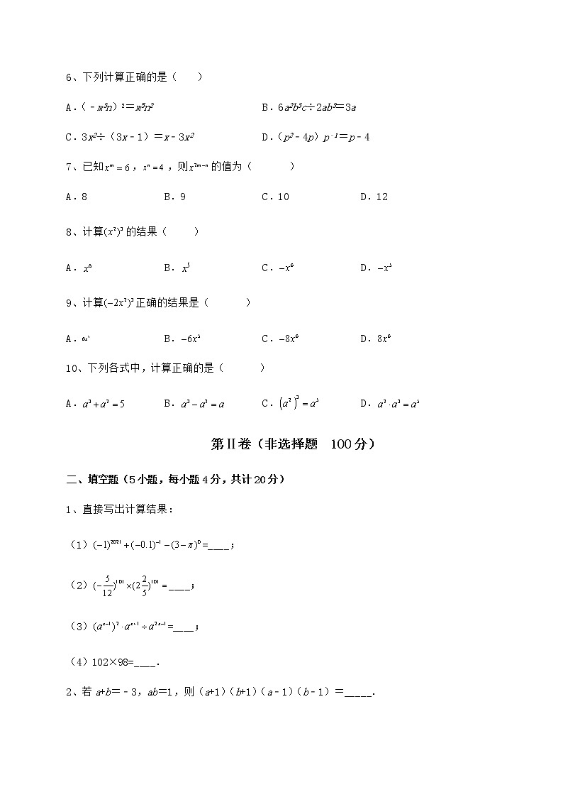 难点详解冀教版七年级数学下册第八章整式的乘法定向练习试题（含详解）第2页