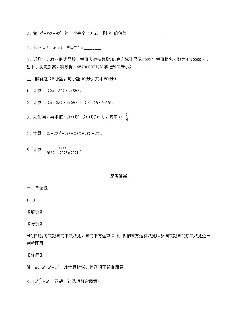 难点详解冀教版七年级数学下册第八章整式的乘法定向练习试题（含详解）第3页