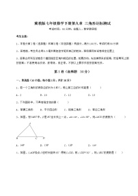 2021学年第九章 三角形综合与测试课后练习题