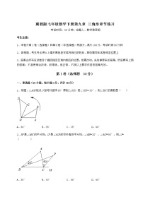 初中数学冀教版七年级下册第九章 三角形综合与测试课后复习题