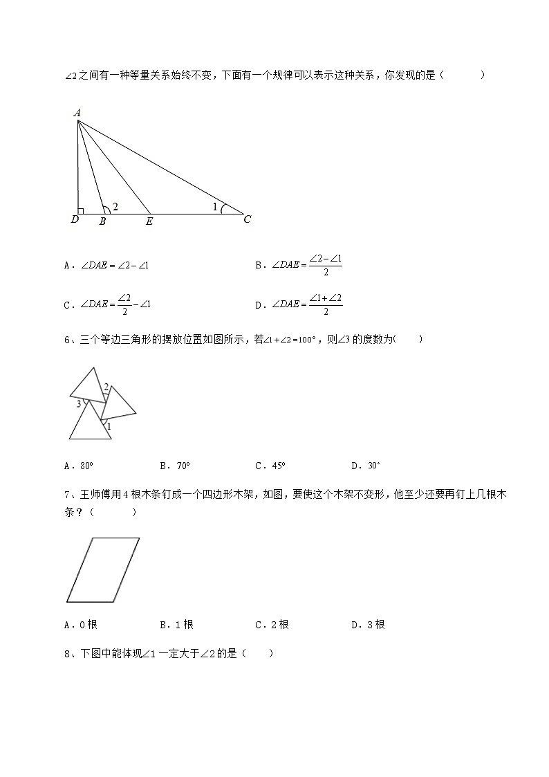 2021-2022学年度冀教版七年级数学下册第九章 三角形章节练习试题（含解析）第2页