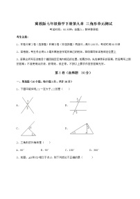 初中数学第九章 三角形综合与测试单元测试巩固练习