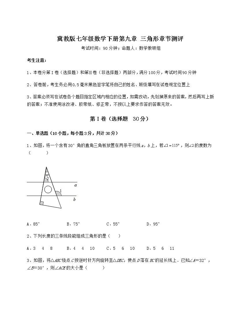 2021-2022学年度冀教版七年级数学下册第九章 三角形章节测评试卷（精选含详解）01