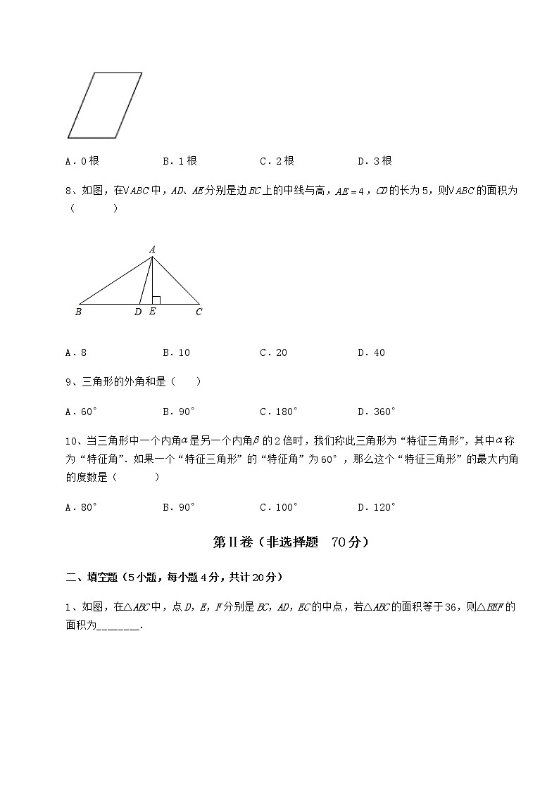 2021-2022学年度冀教版七年级数学下册第九章 三角形章节测评试卷（精选含详解）03