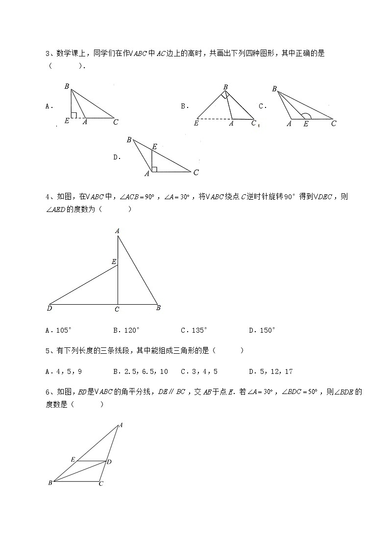 2021-2022学年度冀教版七年级数学下册第九章 三角形专项攻克试题（无超纲）第2页